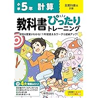 小学 教科書ぴったりトレーニング 計算2年 全教科書版(学習指導要領